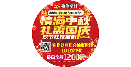 情滿中秋，禮惠國(guó)慶，雙節(jié)狂歡促銷！